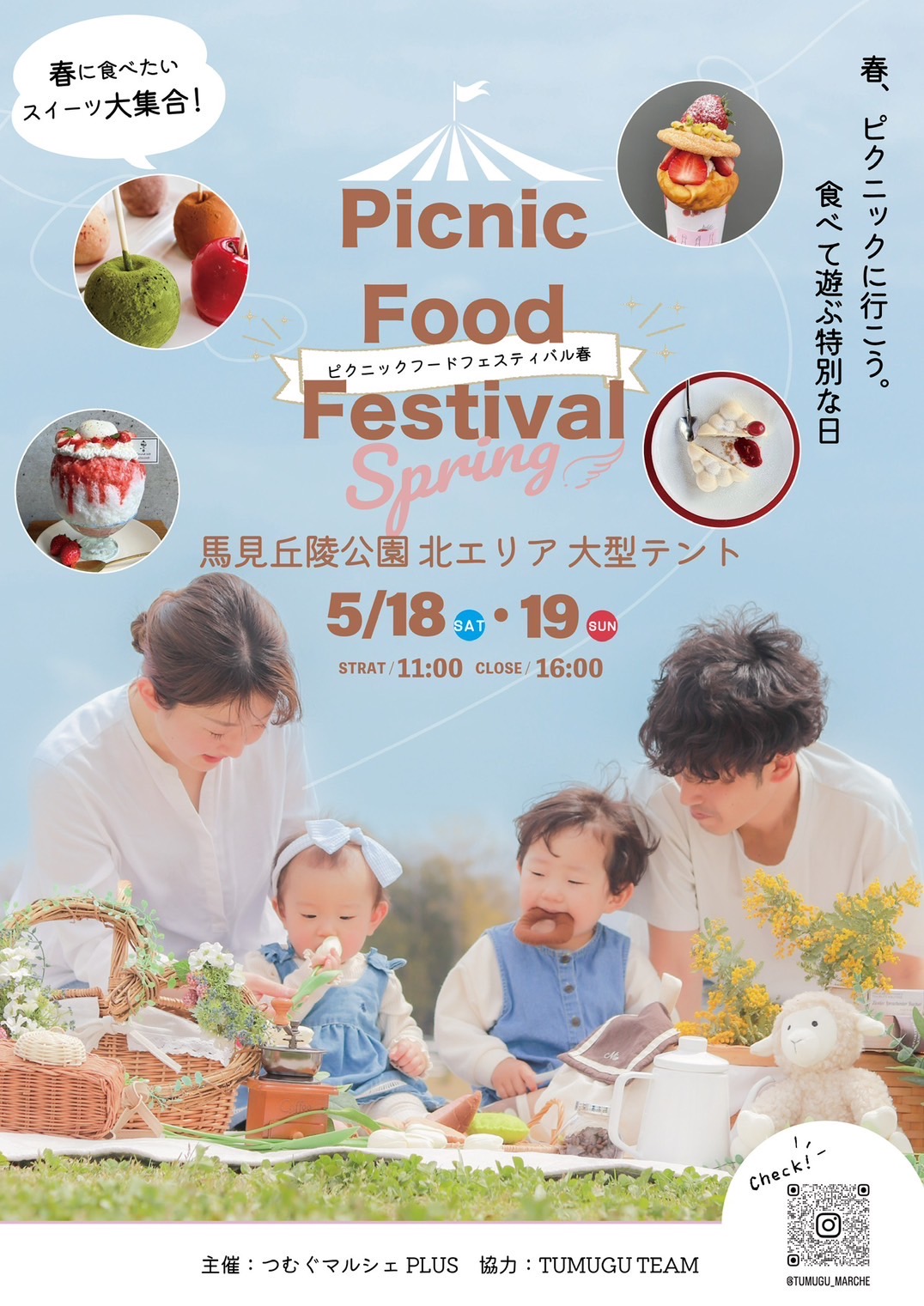 5/18、19日　つむぐマルシェに出店