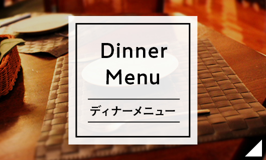 Dinner Menu