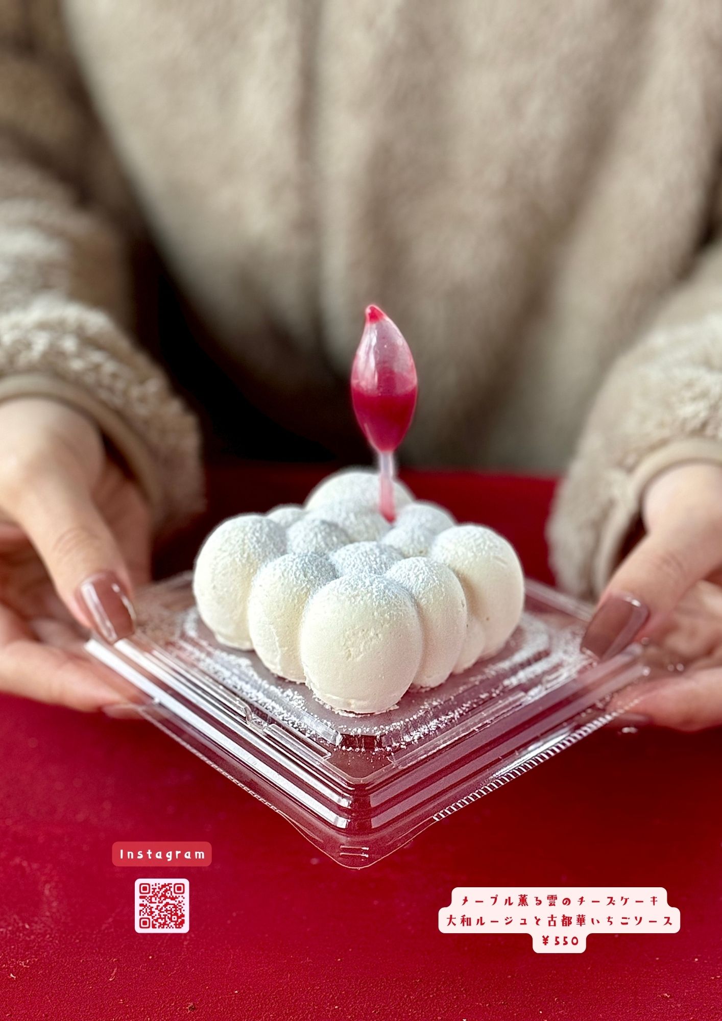 メープル薫る雲のチーズケーキ
